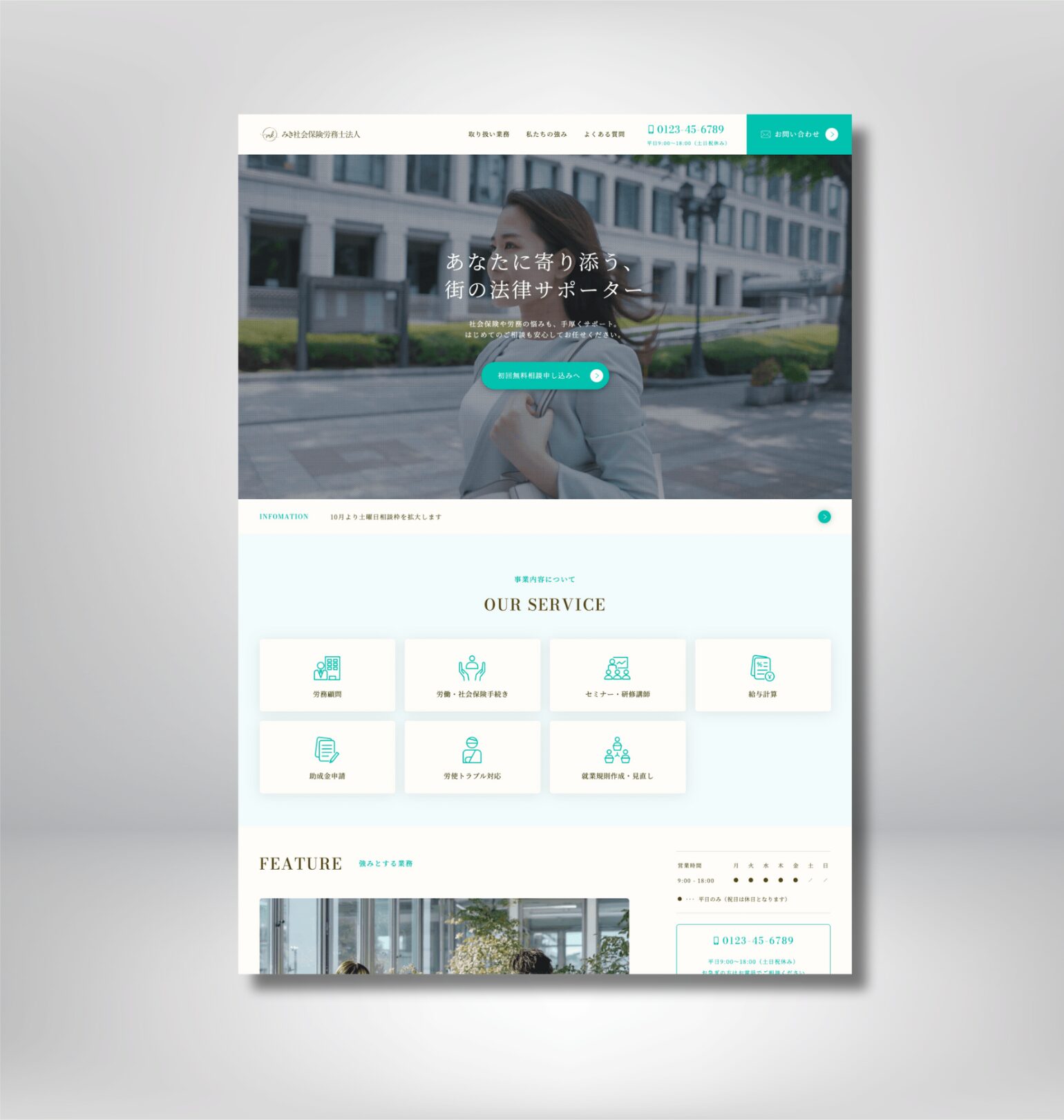 士業Web制作実績：地域密着の社会保険労務士ホームページ。市民に寄り添う弁護士の姿を表現したデザイン。