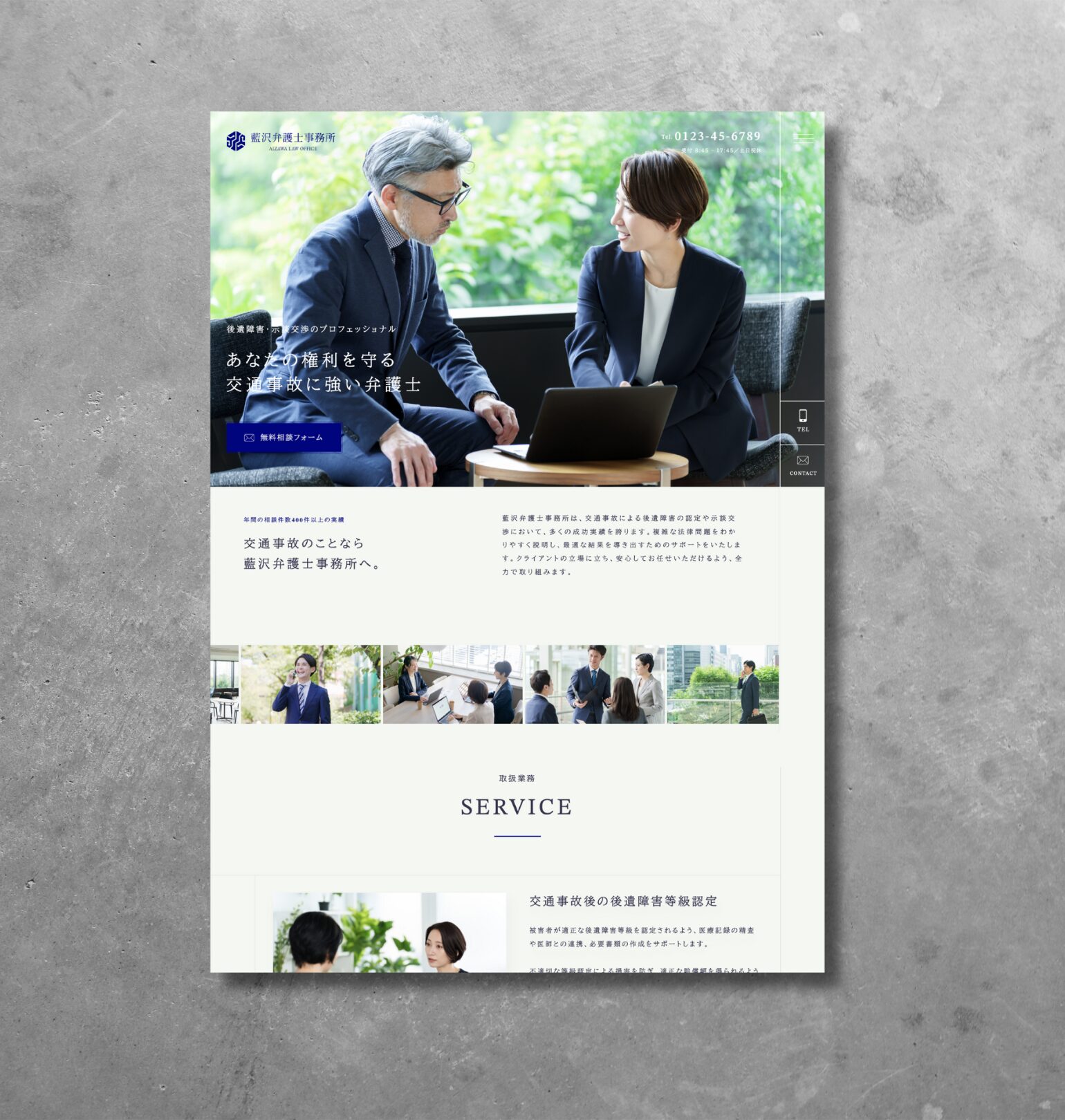 士業Web制作実績：交通事故案件に強い弁護士事務所のホームページ。専門性と信頼感を打ち出したデザイン。